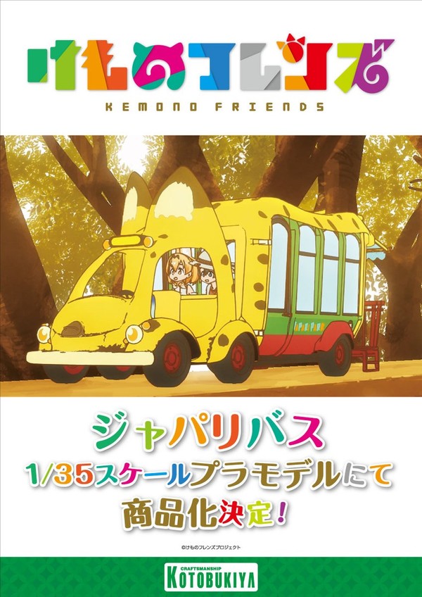 Japari Bus, Kemono Friends, Kotobukiya, Model Kit, 1/35